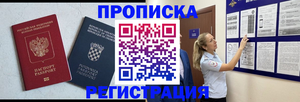 временная регистрация в Борзе